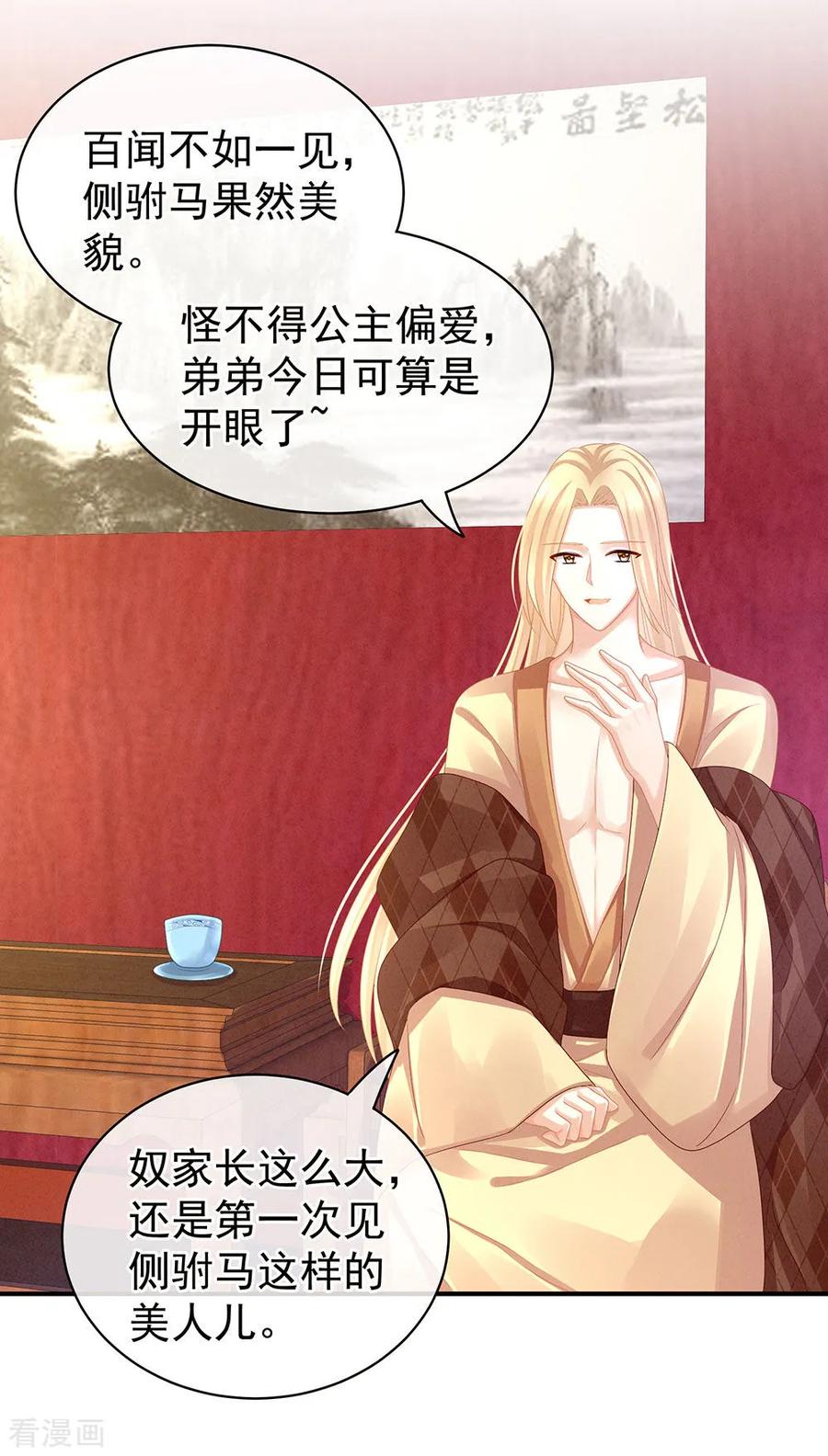 女帝的后宫56话 挑衅