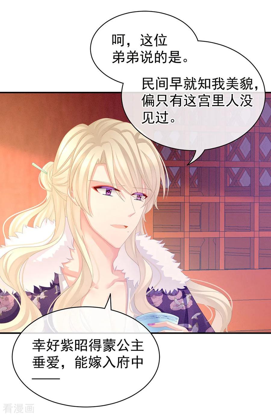 女帝的后宫56话 挑衅