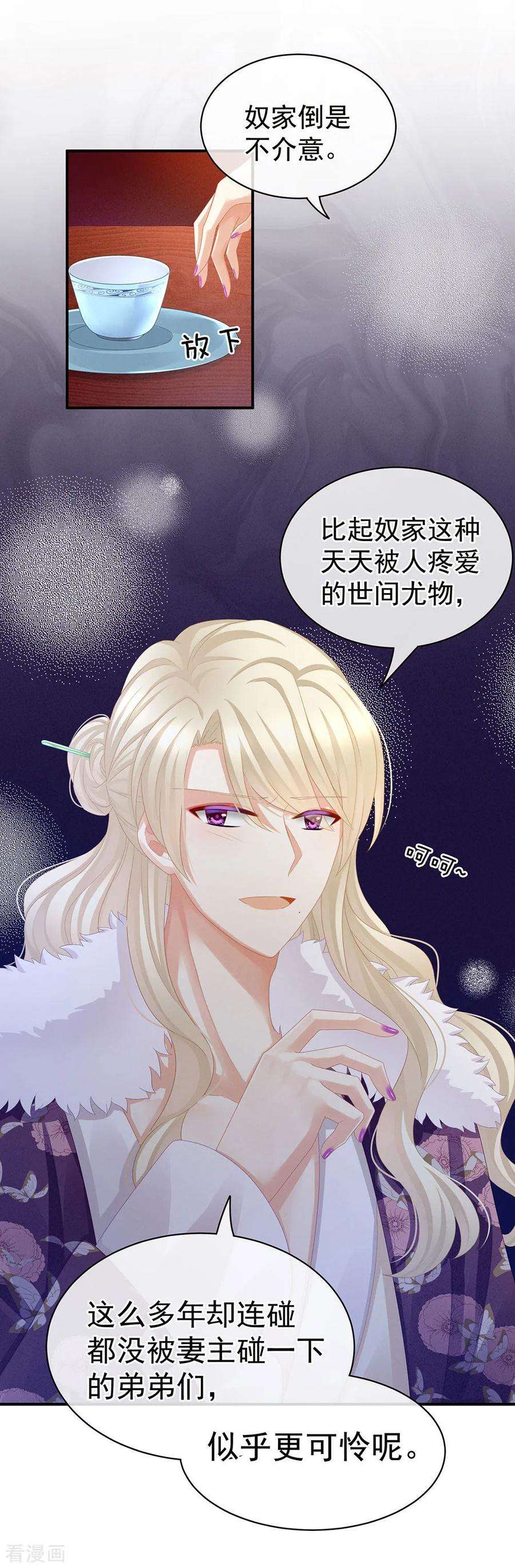 女帝的后宫56话 挑衅