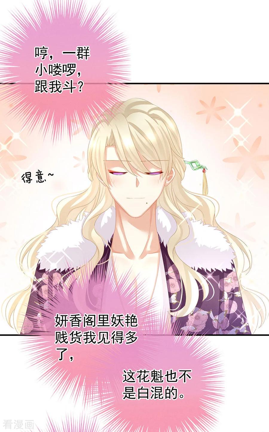 女帝的后宫56话 挑衅