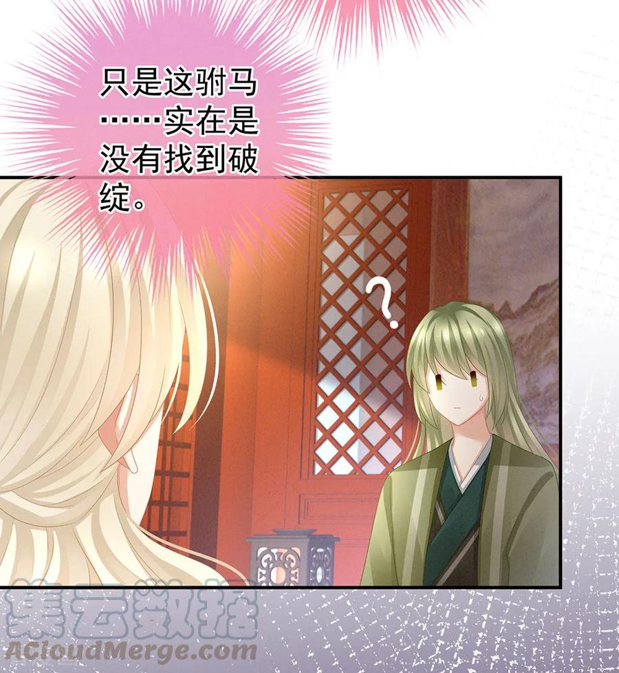 女帝的后宫56话 挑衅