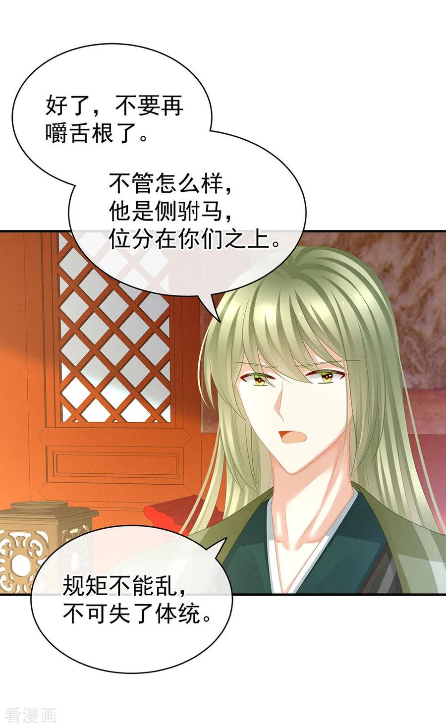 女帝的后宫56话 挑衅