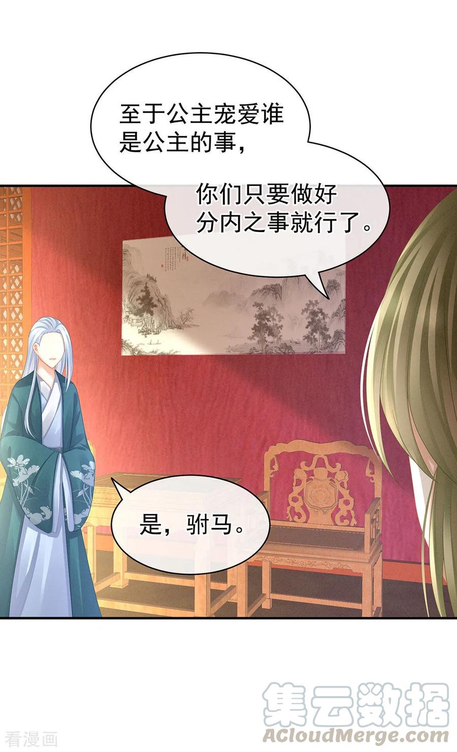 女帝的后宫56话 挑衅