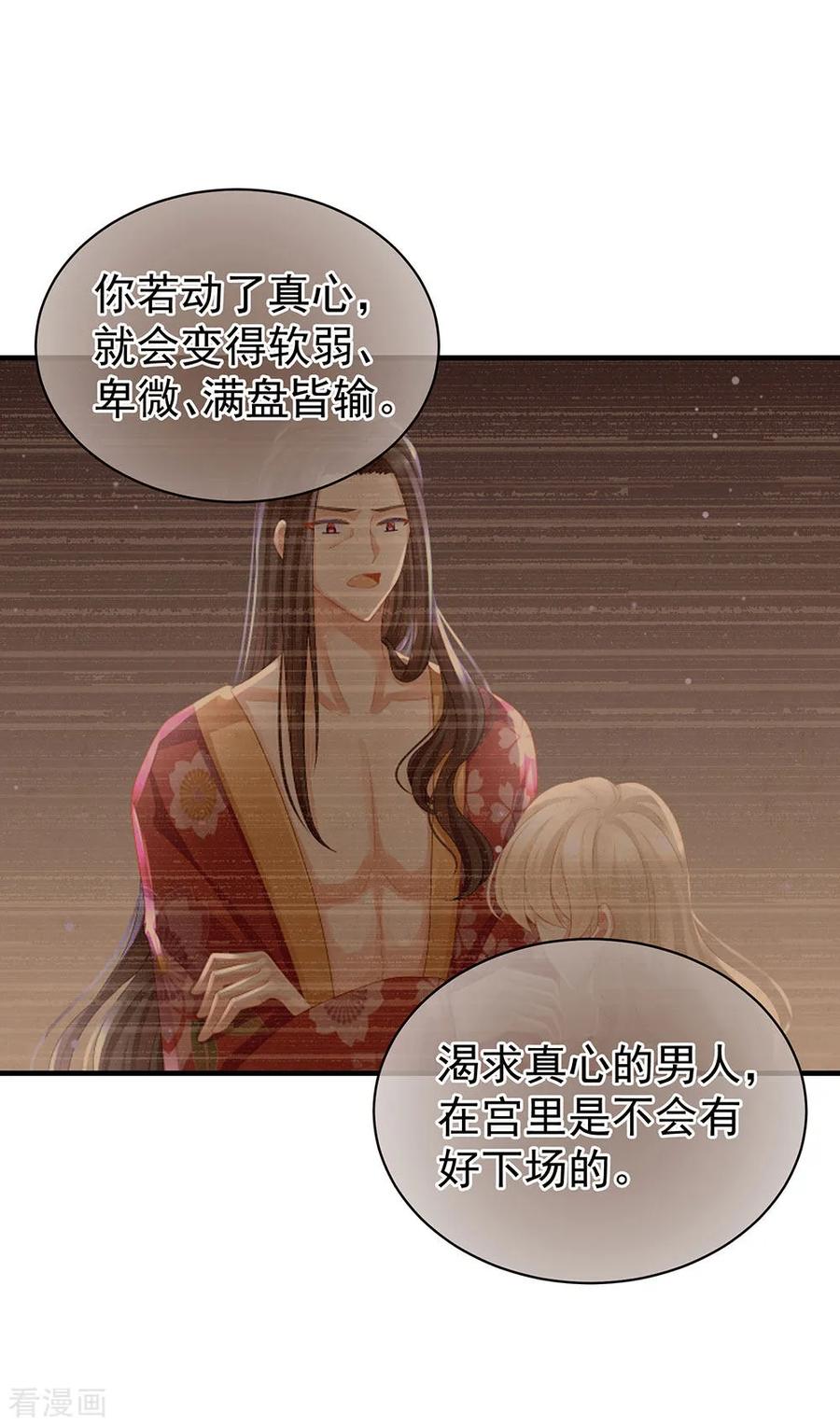女帝的后宫59话 情动