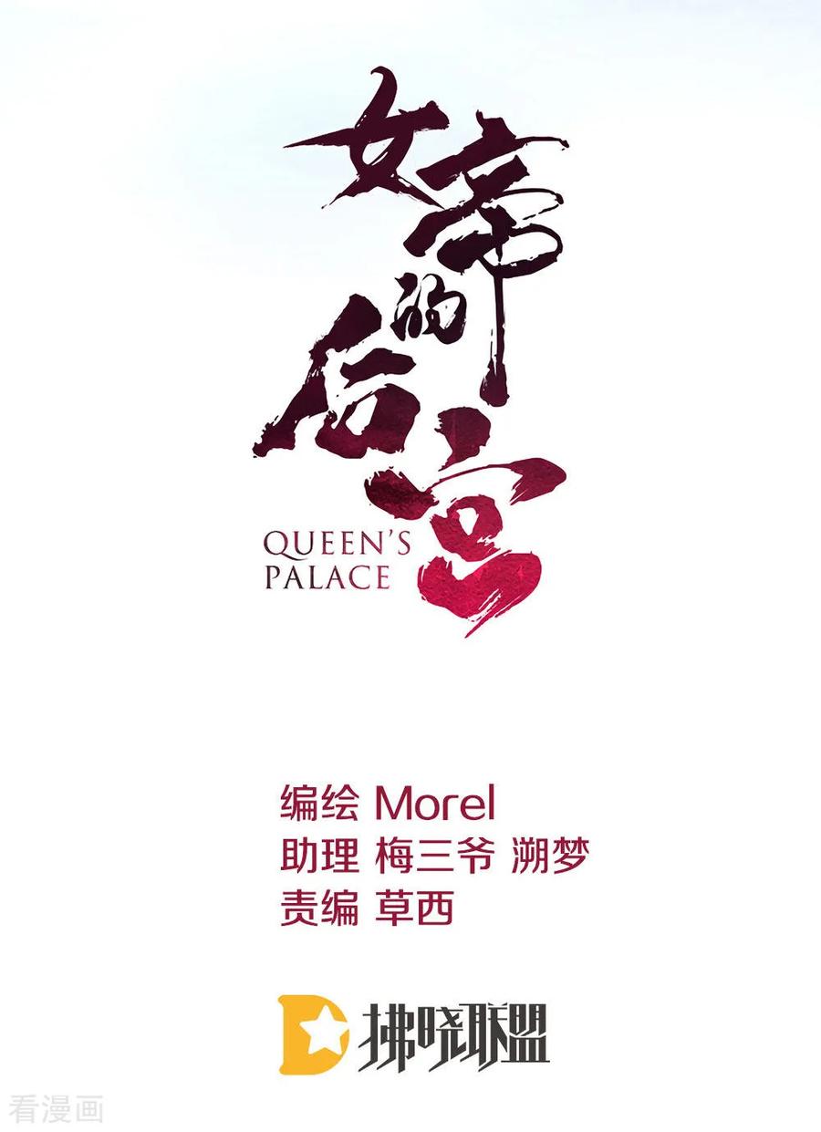 女帝的后宫61话 伺候我沐浴