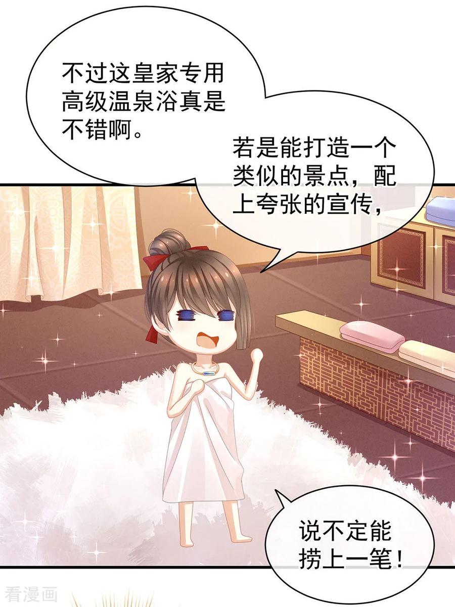 女帝的后宫61话 伺候我沐浴