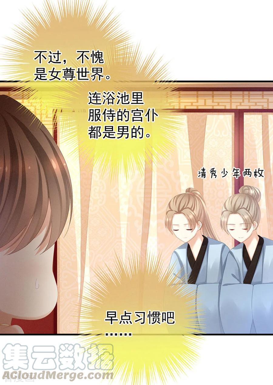 女帝的后宫61话 伺候我沐浴