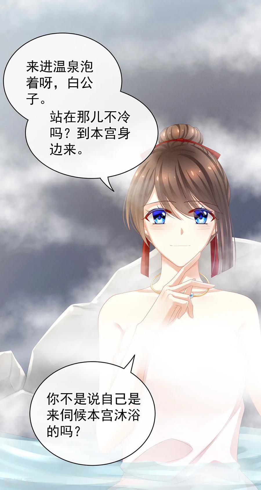 女帝的后宫61话 伺候我沐浴