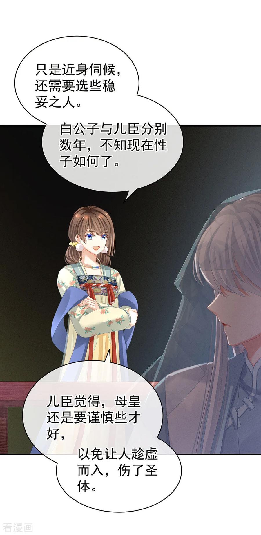 女帝的后宫65话 暗算
