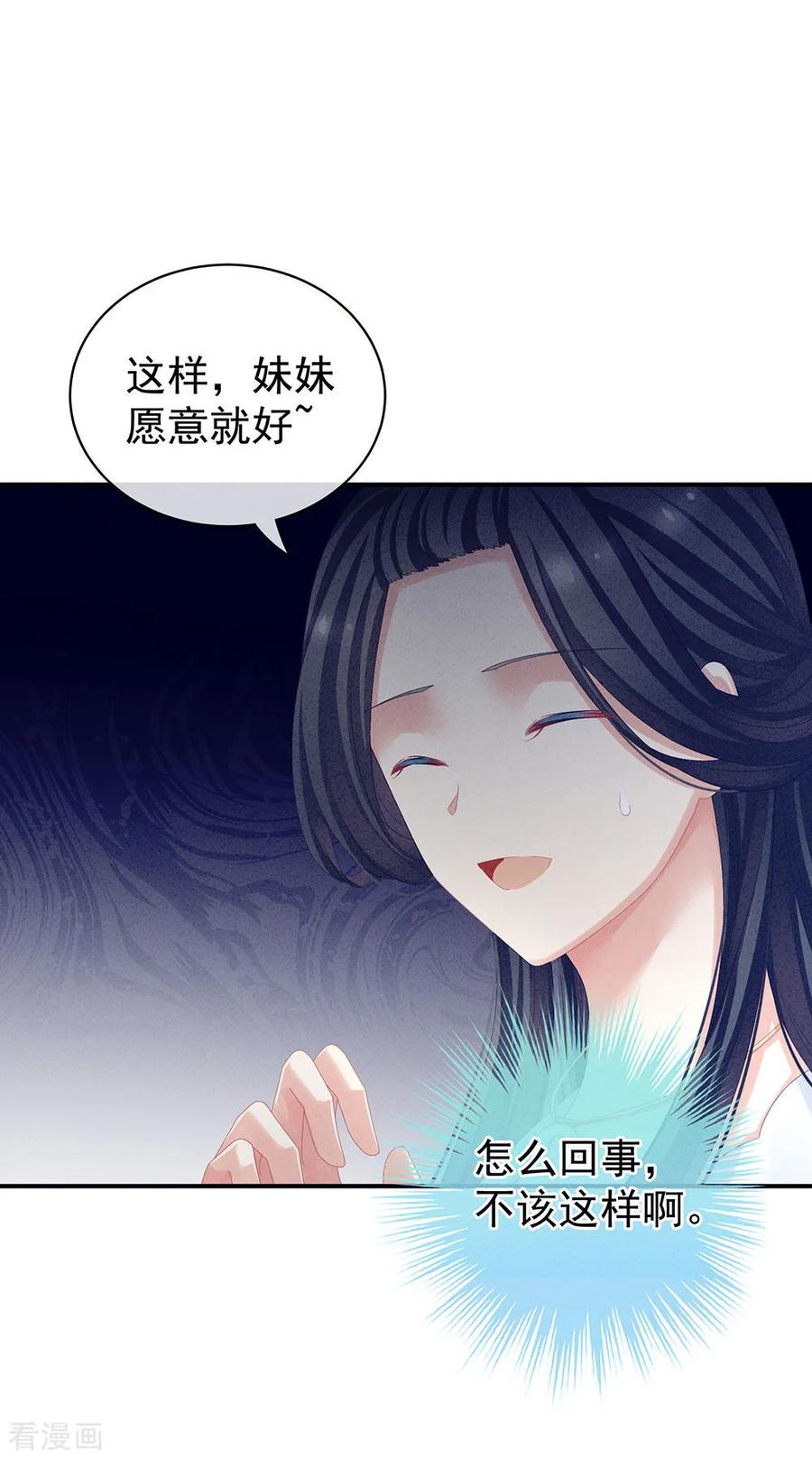 女帝的后宫65话 暗算