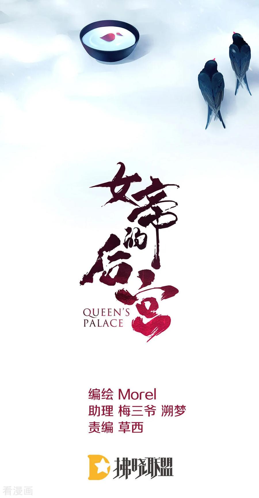 女帝的后宫67话 他已经是我的人了