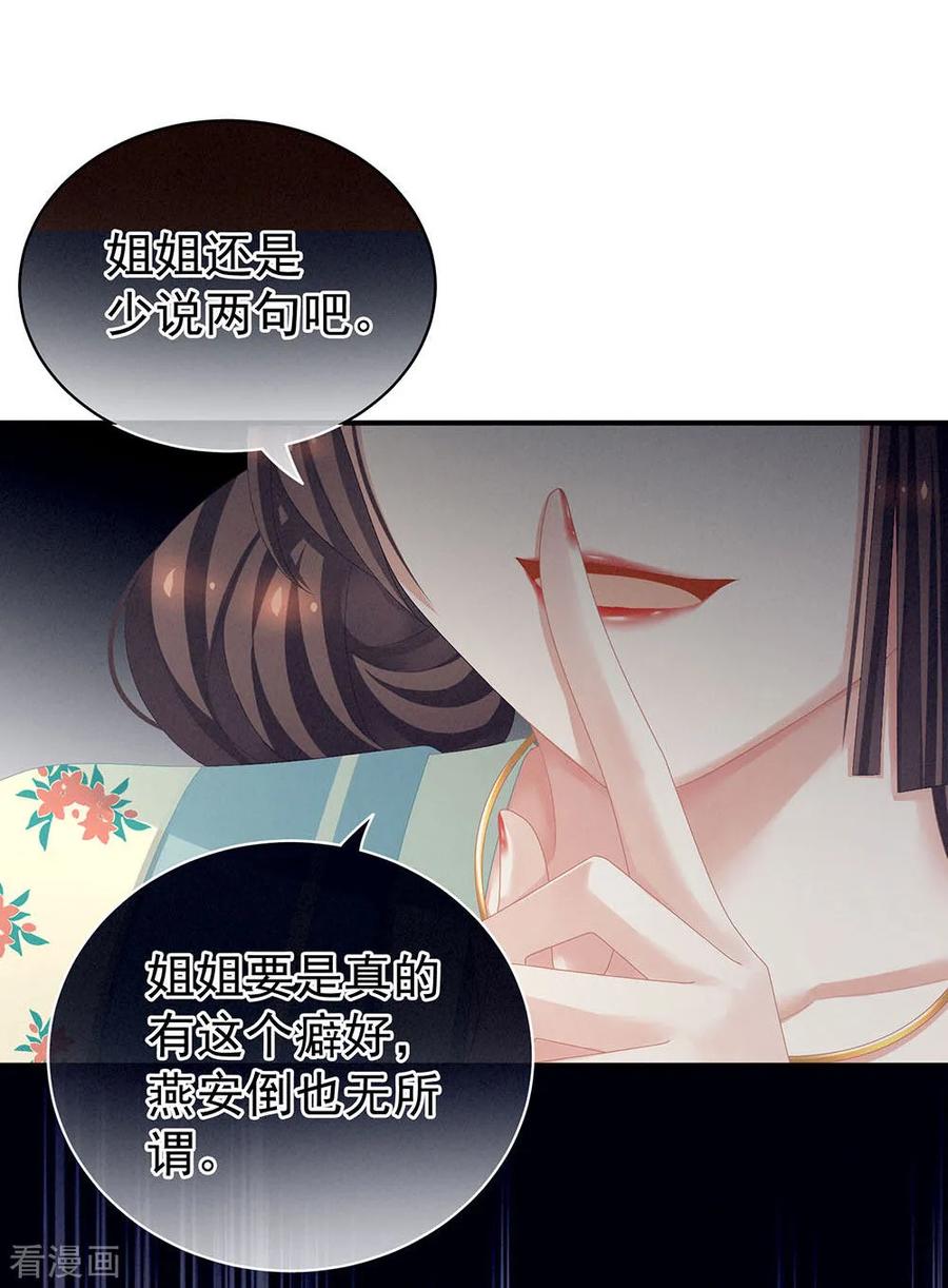 女帝的后宫67话 他已经是我的人了