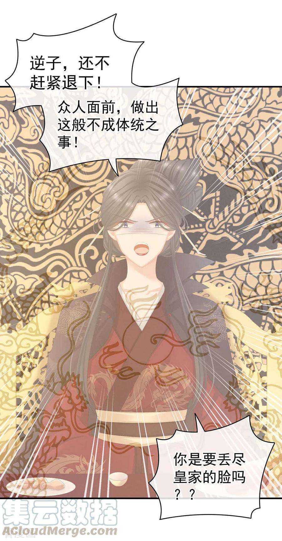 女帝的后宫67话 他已经是我的人了