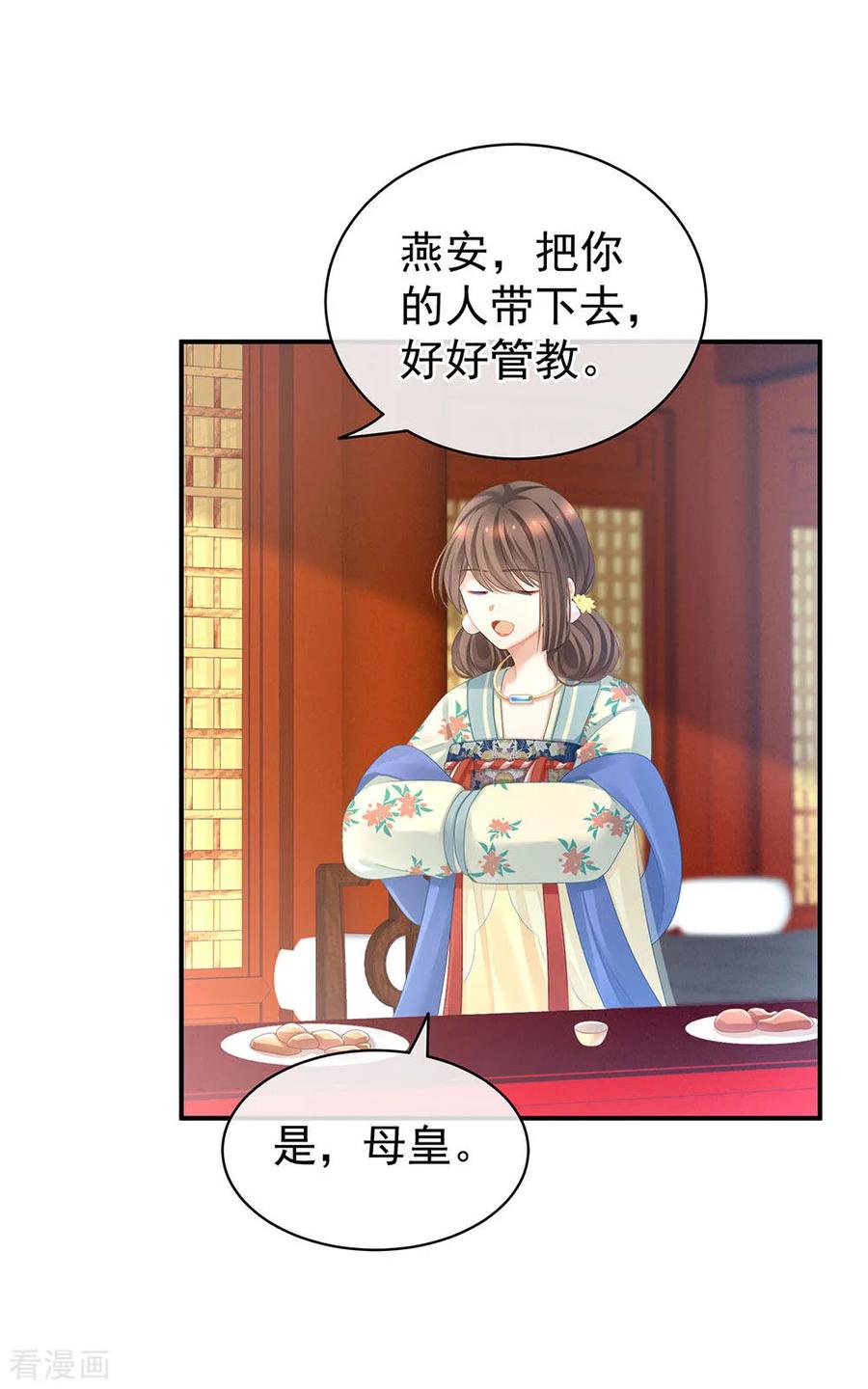 女帝的后宫67话 他已经是我的人了