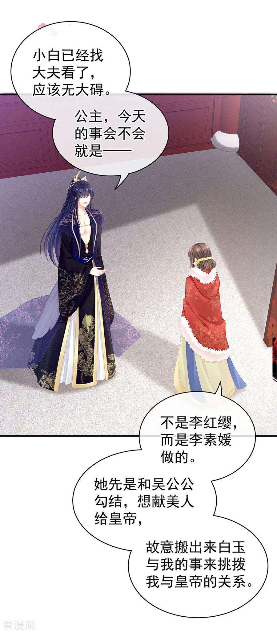 女帝的后宫67话 他已经是我的人了