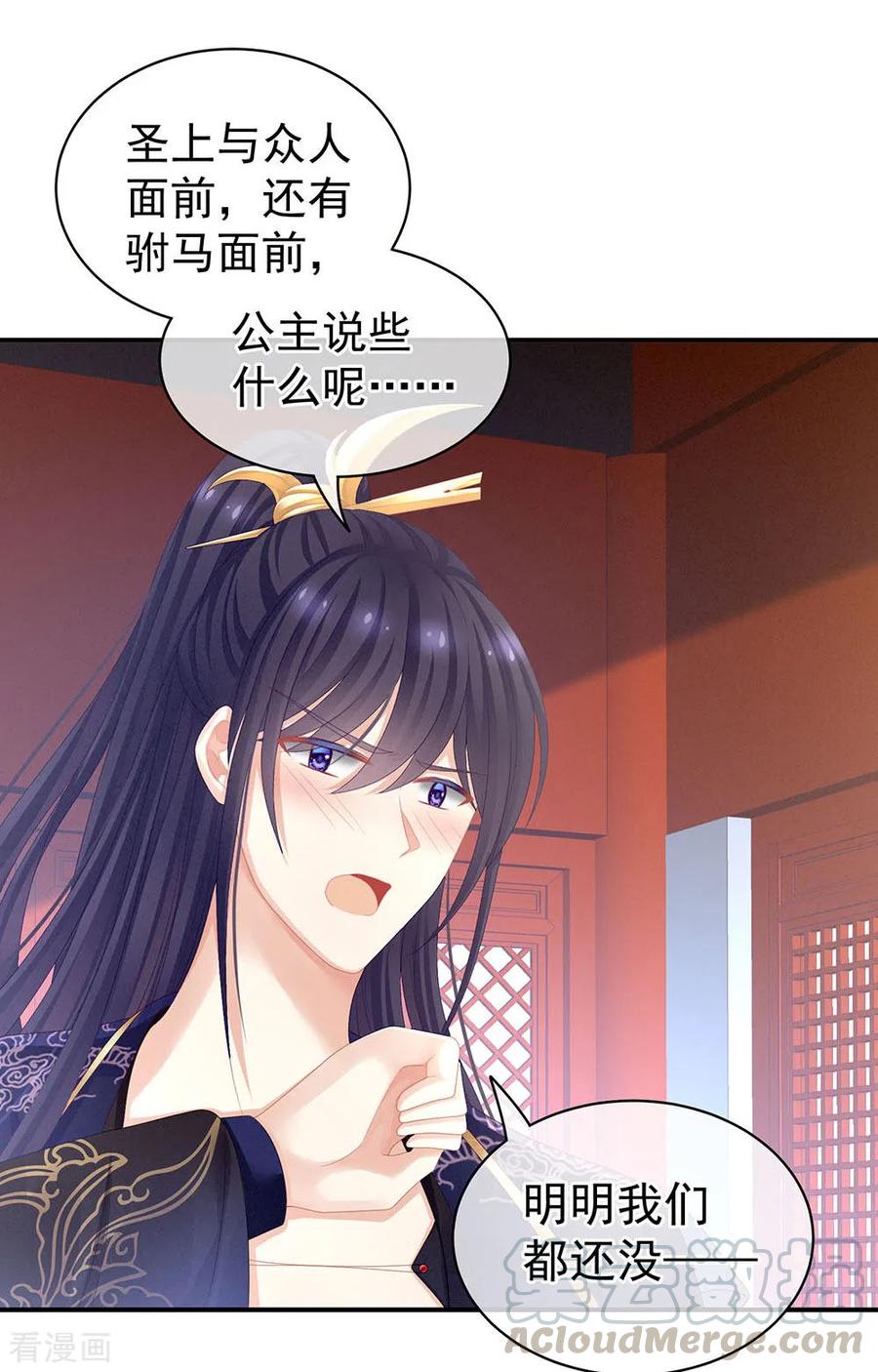 女帝的后宫67话 他已经是我的人了