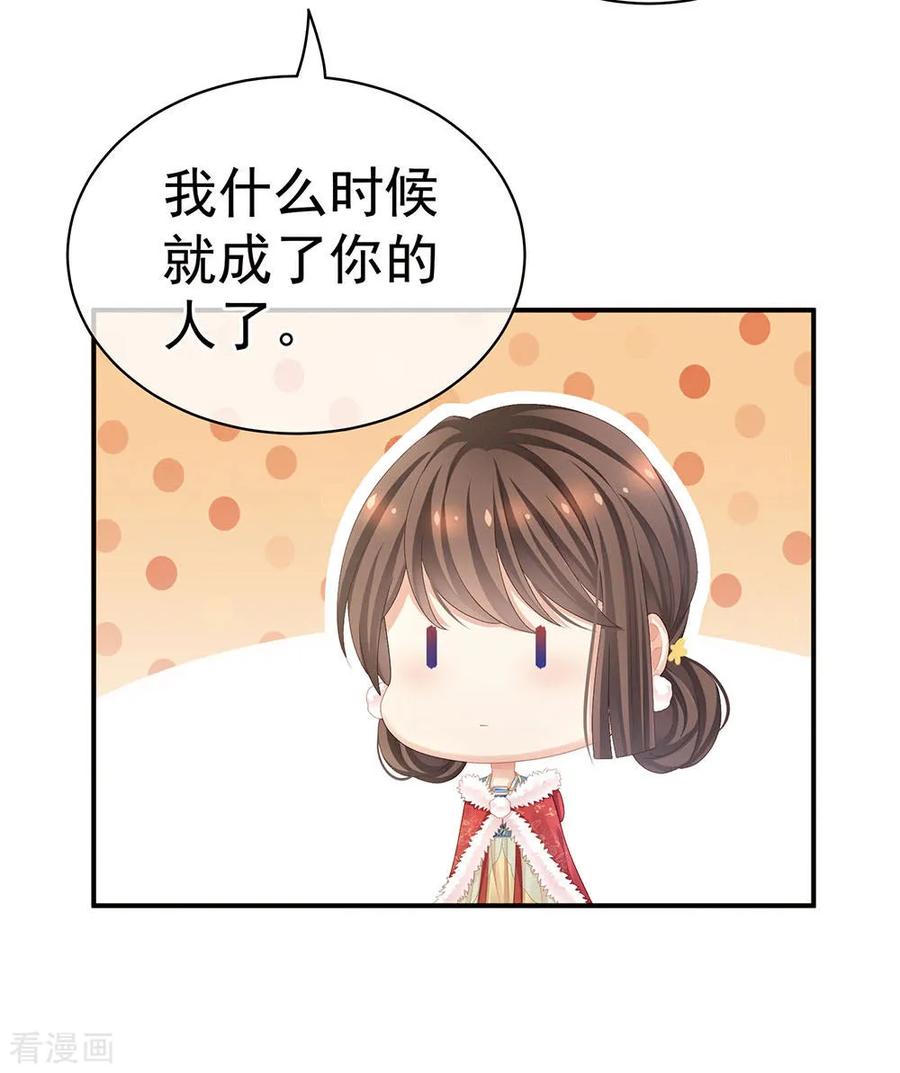 女帝的后宫67话 他已经是我的人了