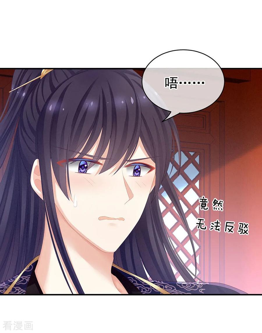 女帝的后宫67话 他已经是我的人了