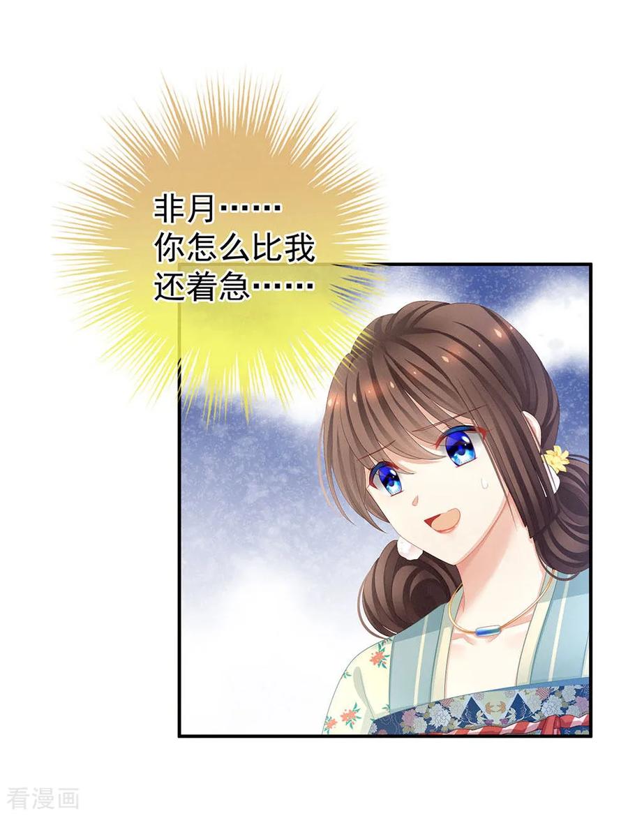 女帝的后宫67话 他已经是我的人了
