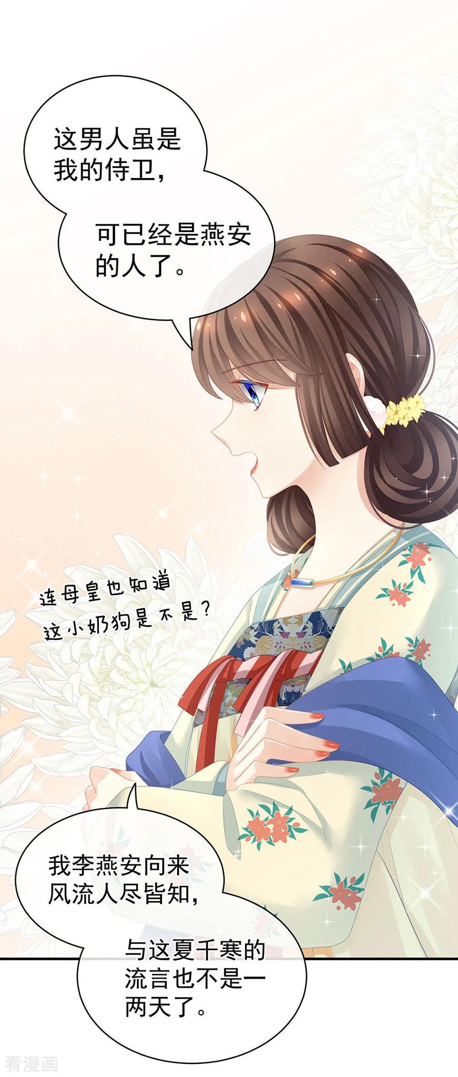 女帝的后宫67话 他已经是我的人了