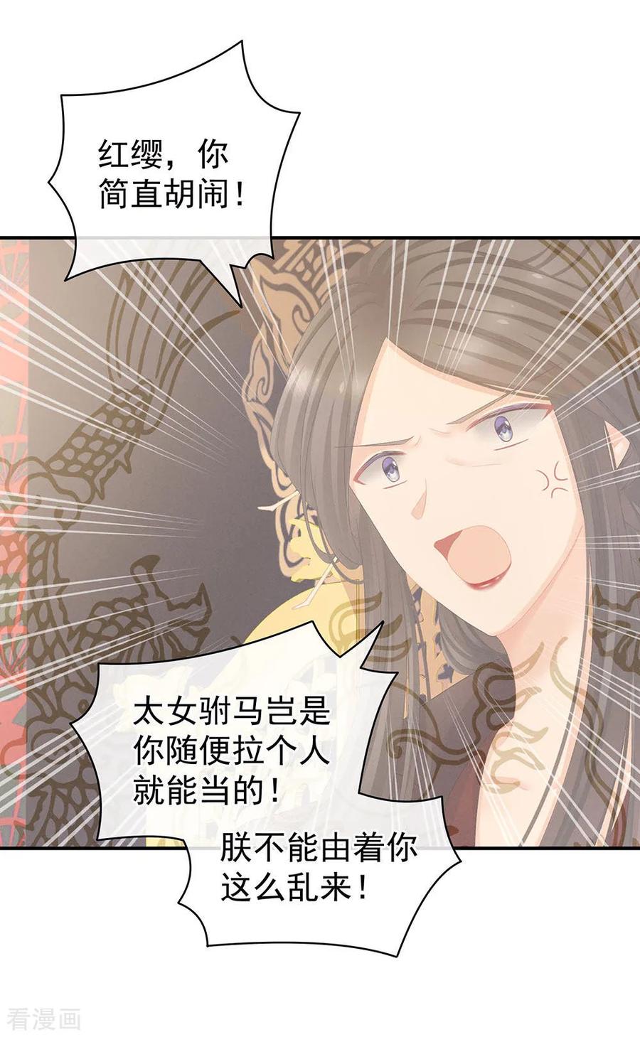 女帝的后宫67话 他已经是我的人了