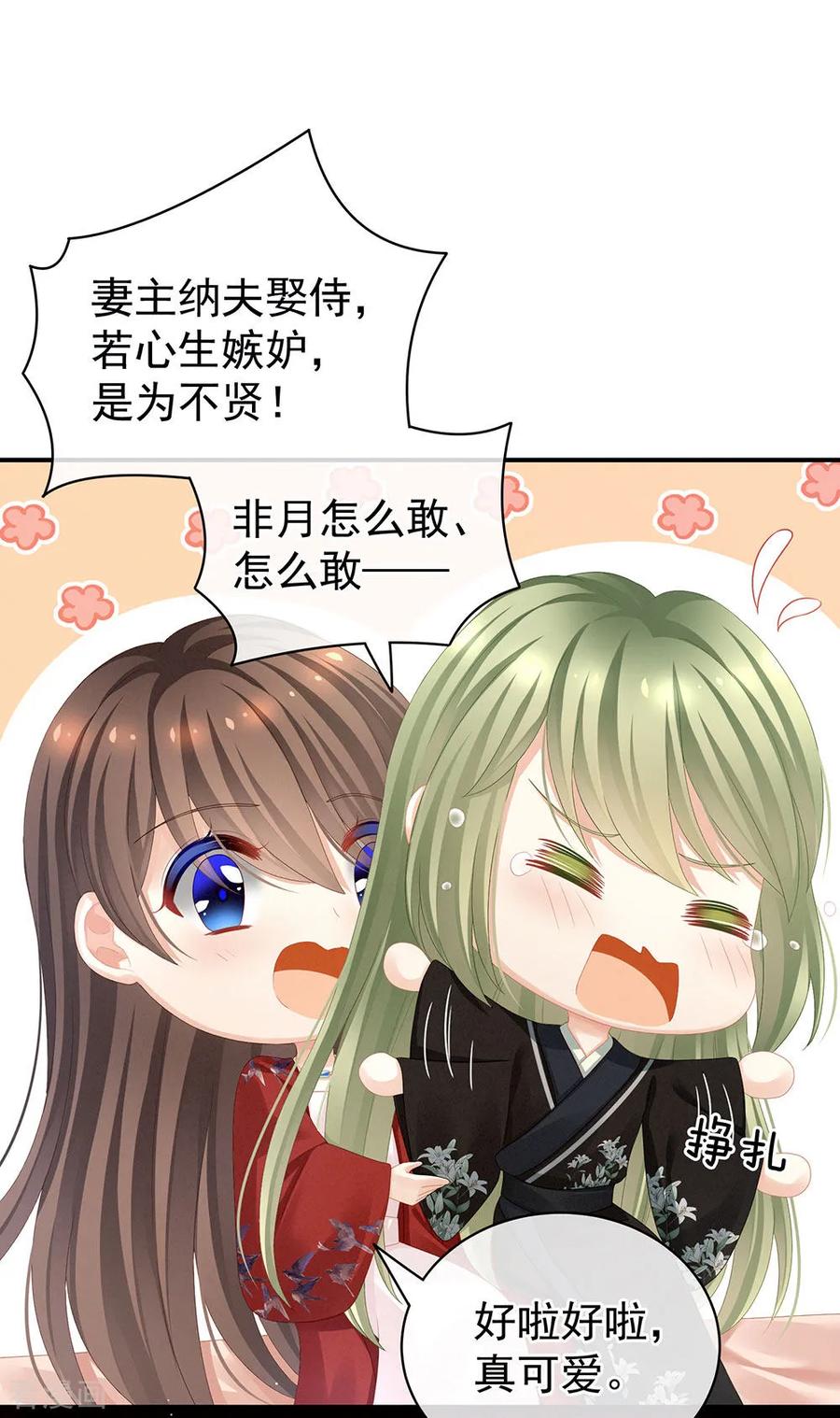 女帝的后宫69话 夫君吃醋了