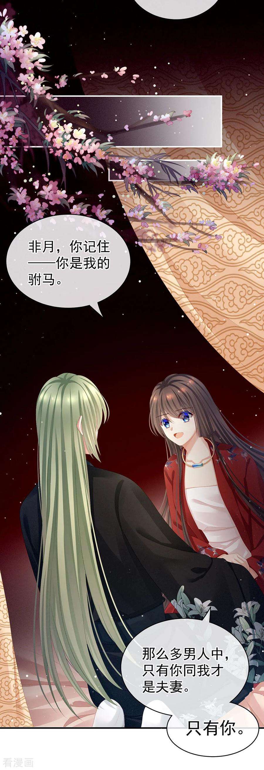 女帝的后宫69话 夫君吃醋了