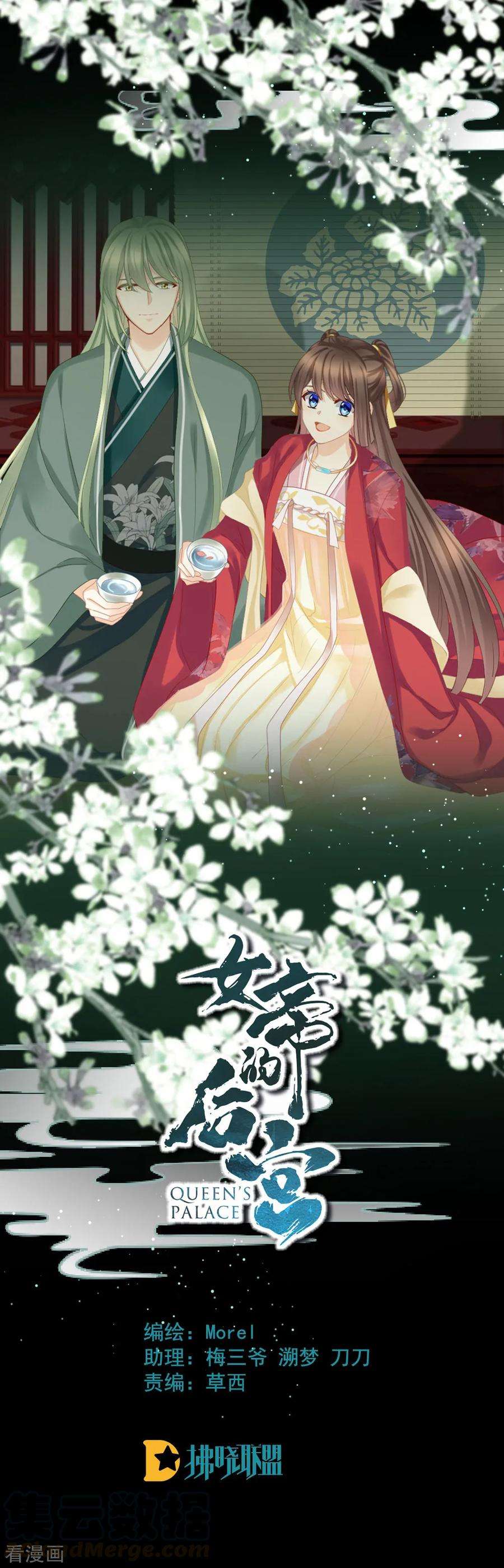 女帝的后宫72话 银