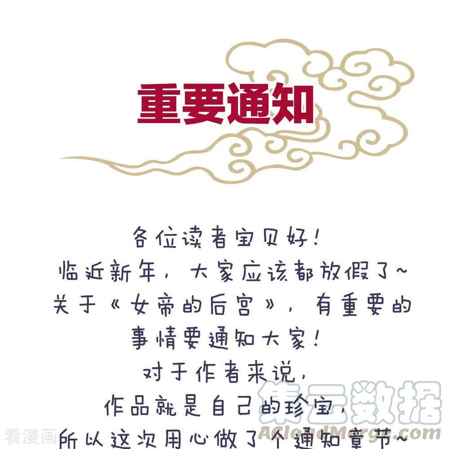 女帝的后宫付费公告