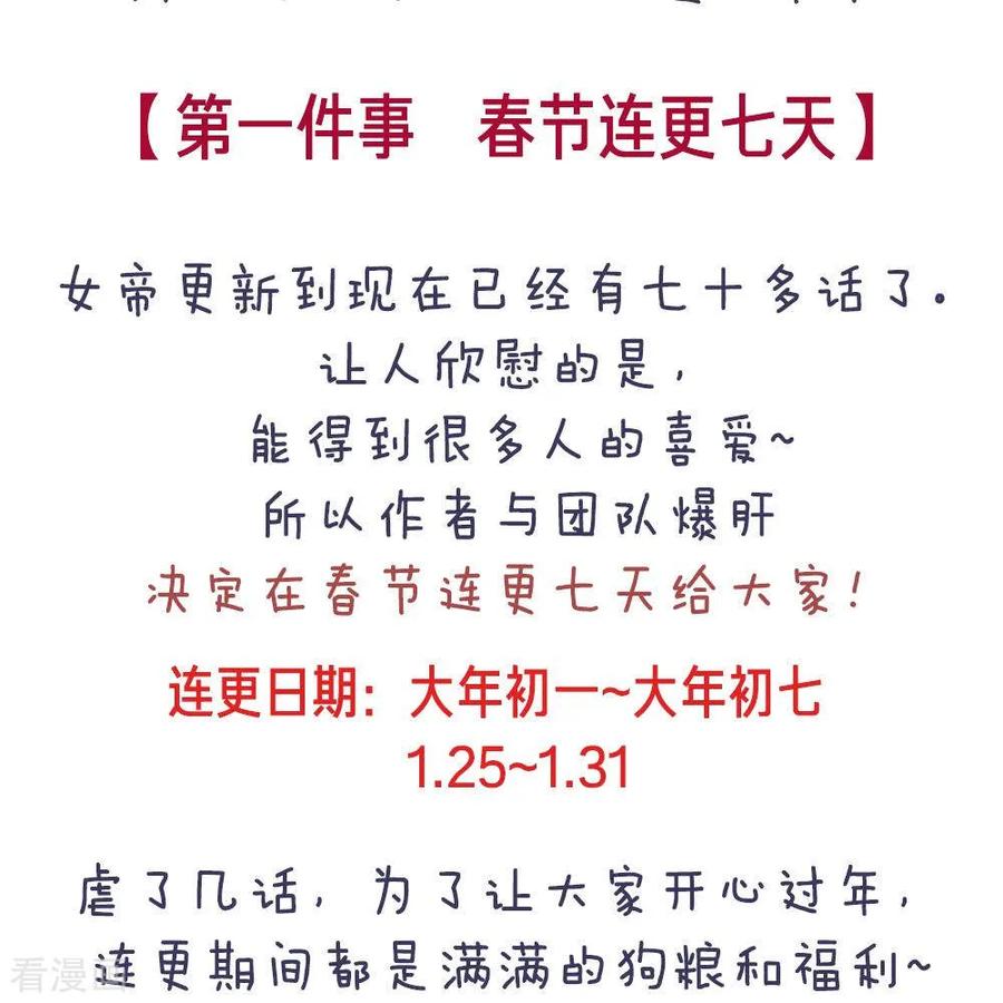 女帝的后宫付费公告