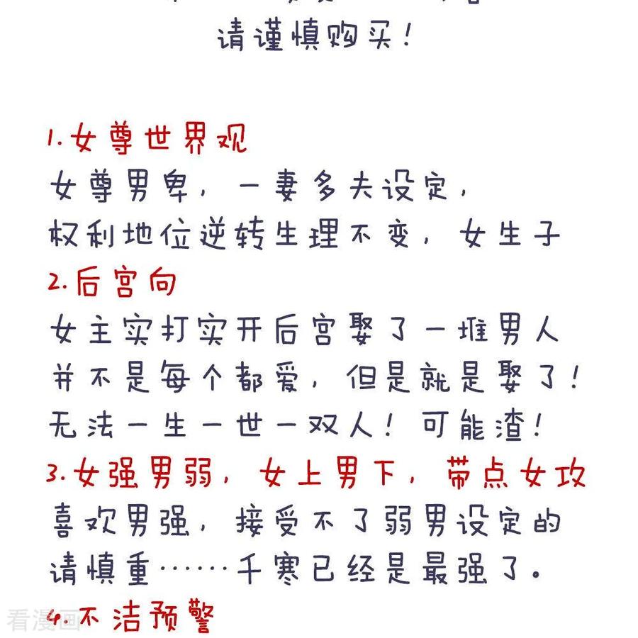 女帝的后宫付费公告