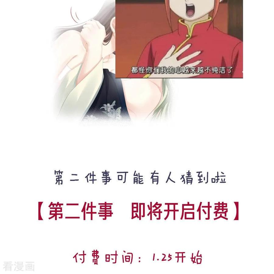 女帝的后宫付费公告