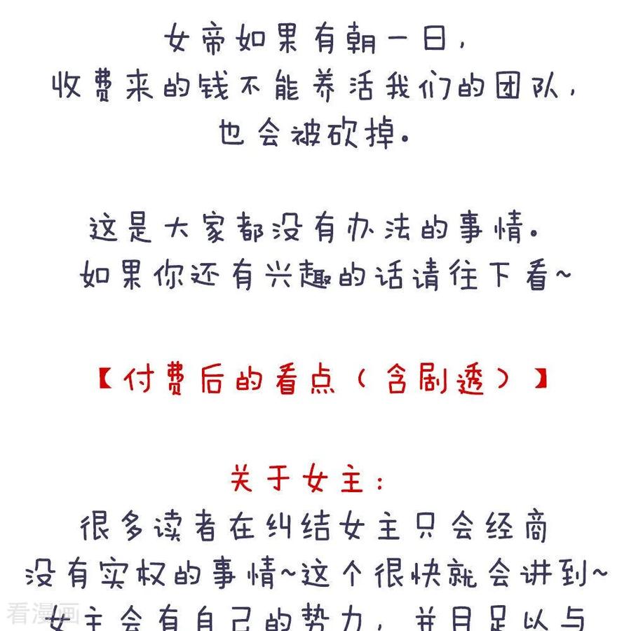 女帝的后宫付费公告