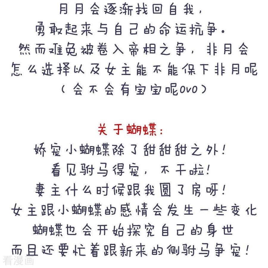 女帝的后宫付费公告