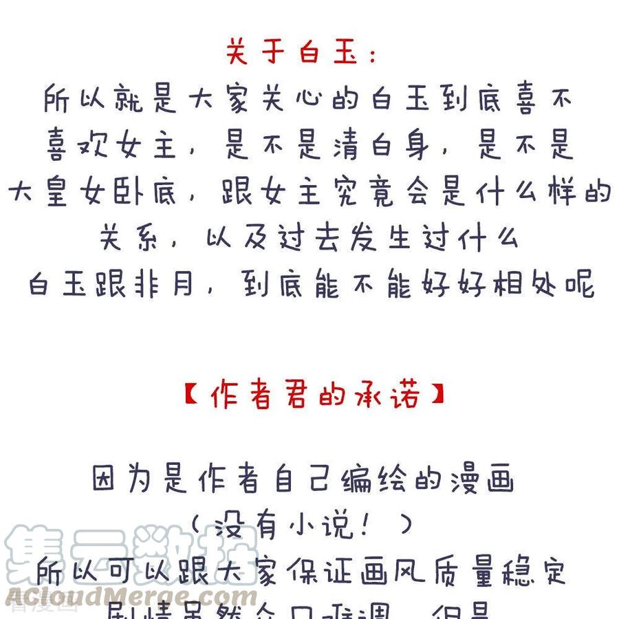女帝的后宫付费公告