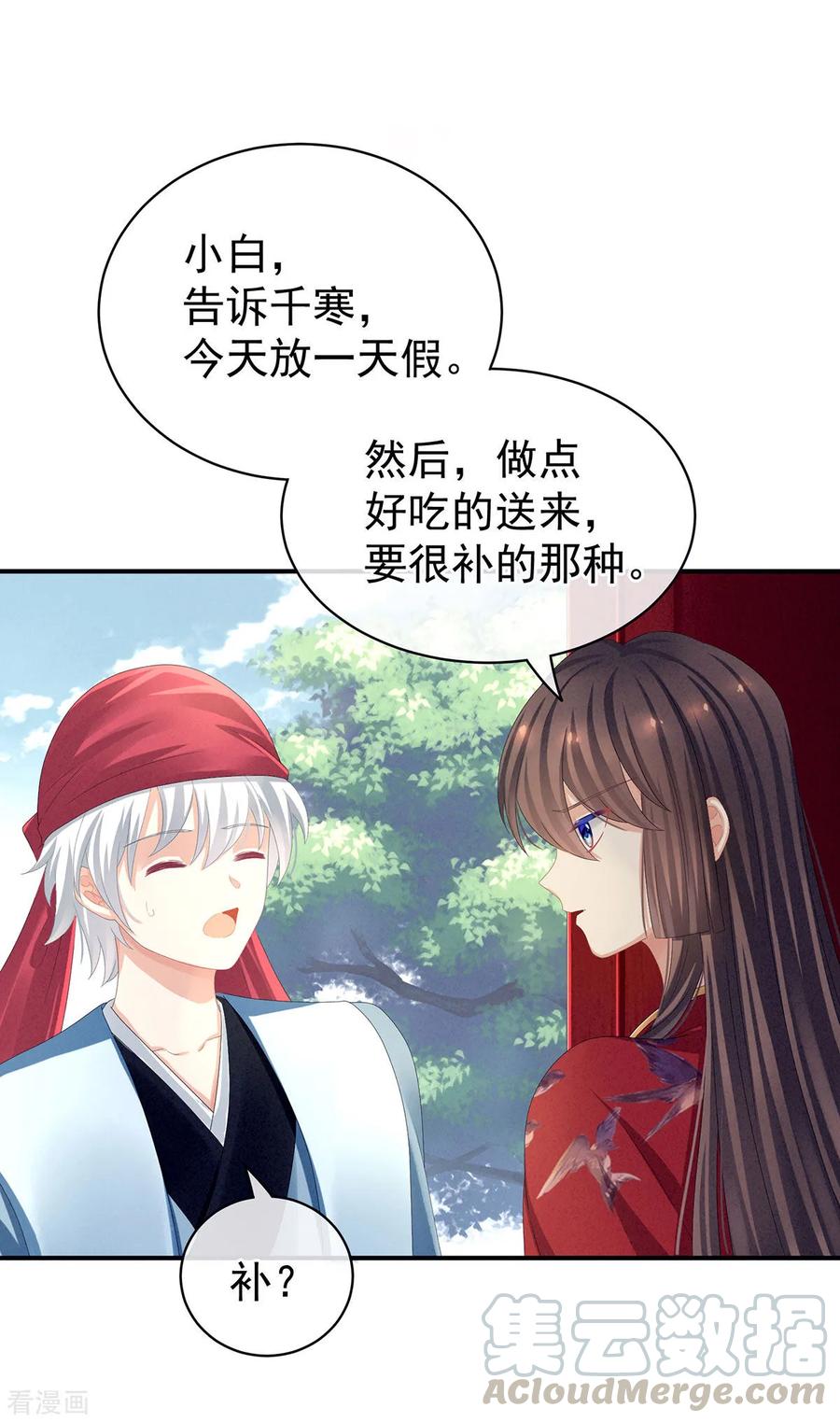 女帝的后宫78话 好好补补身子