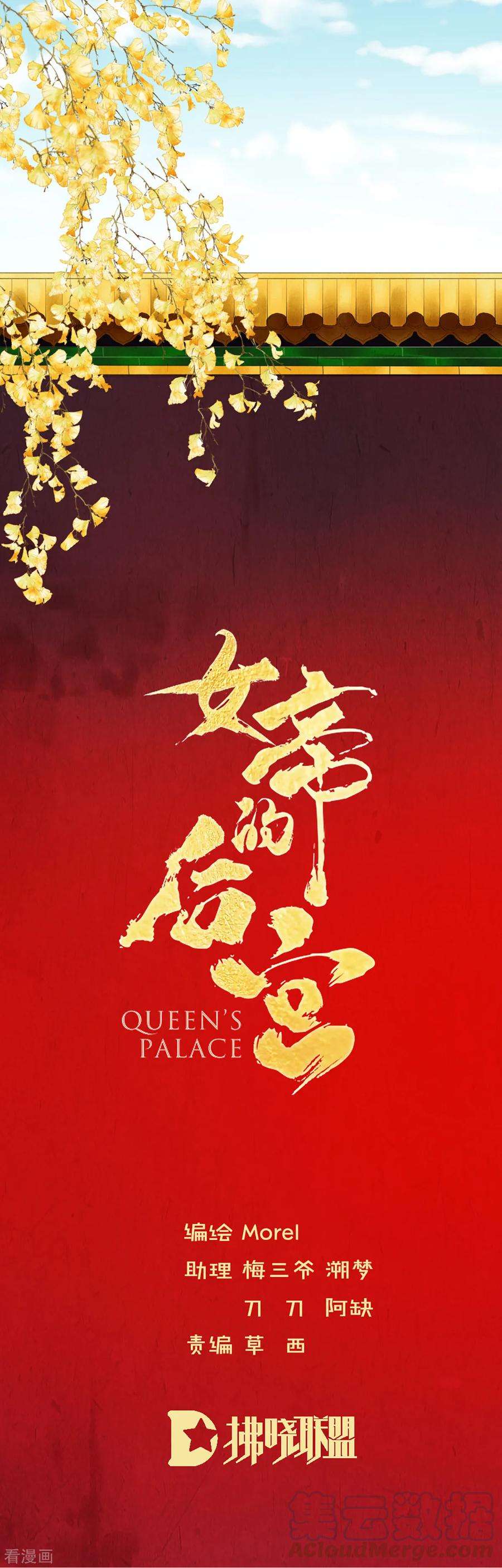 女帝的后宫80话 走火了