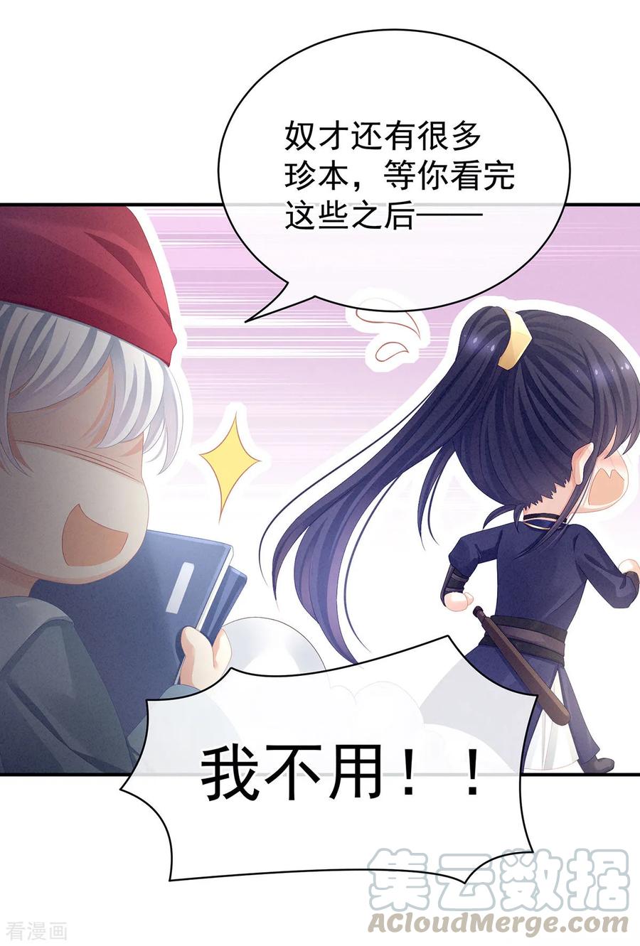 女帝的后宫80话 走火了