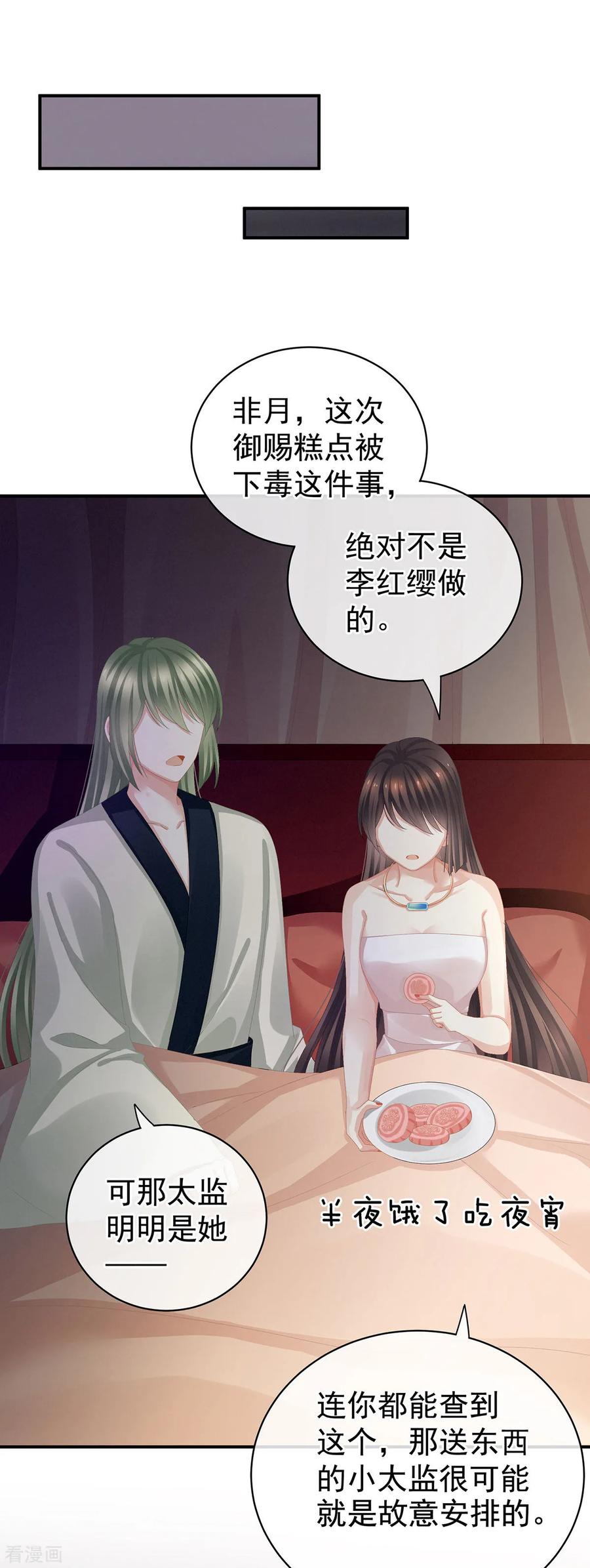 女帝的后宫82话 要保持身材