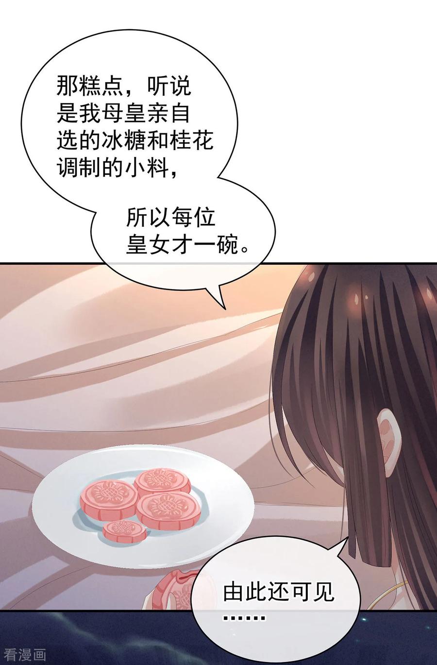 女帝的后宫82话 要保持身材