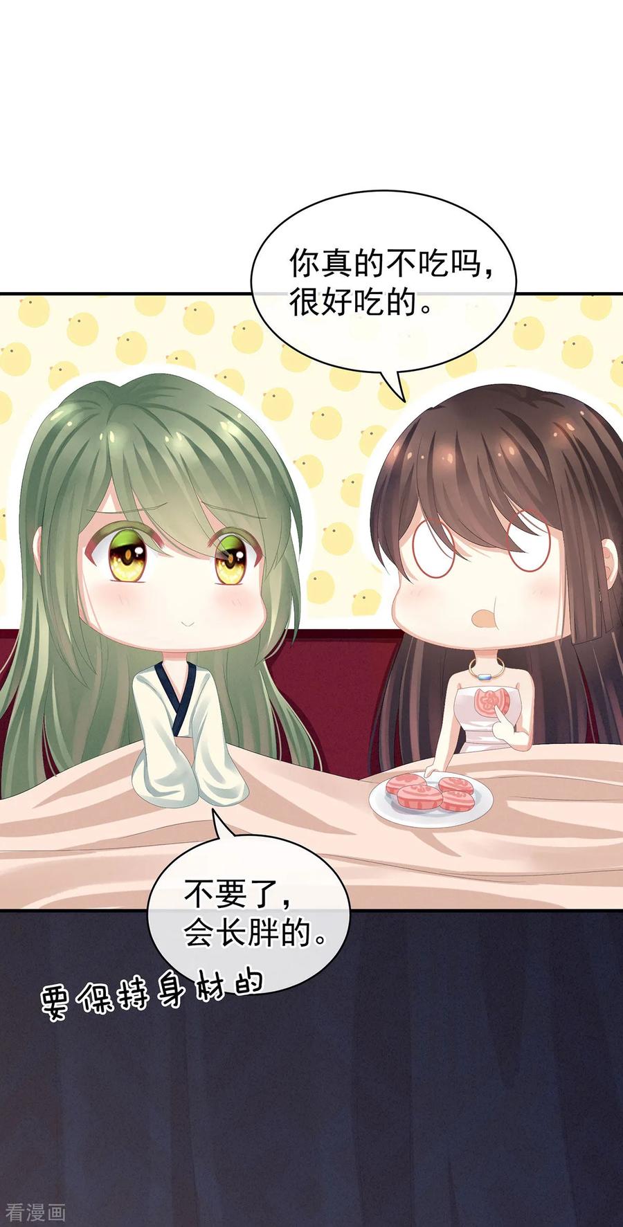 女帝的后宫82话 要保持身材