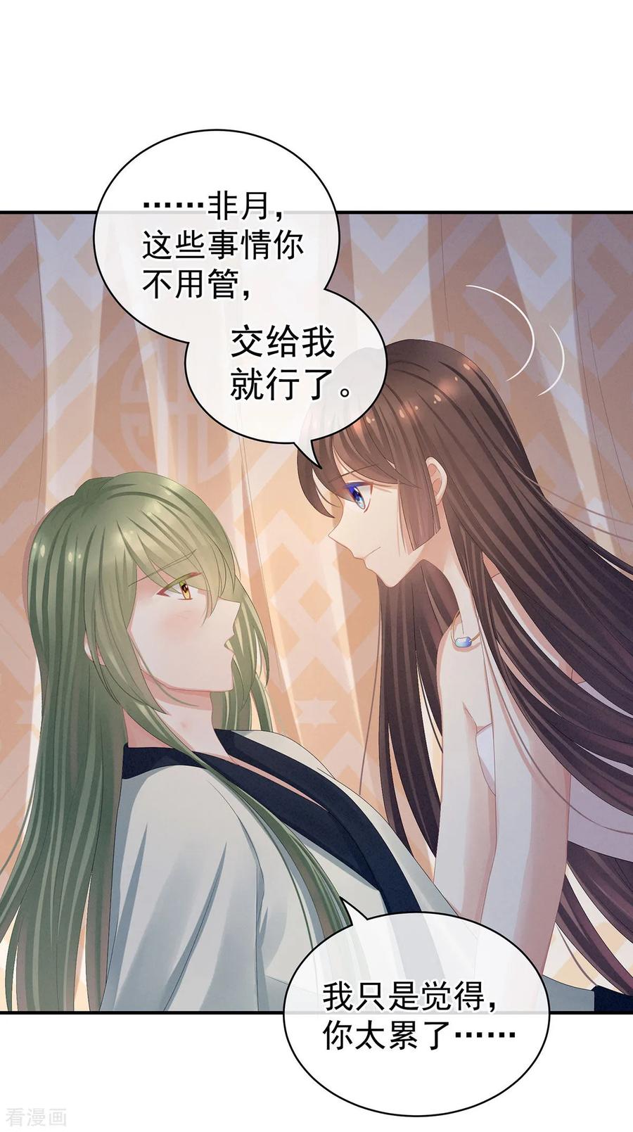 女帝的后宫82话 要保持身材