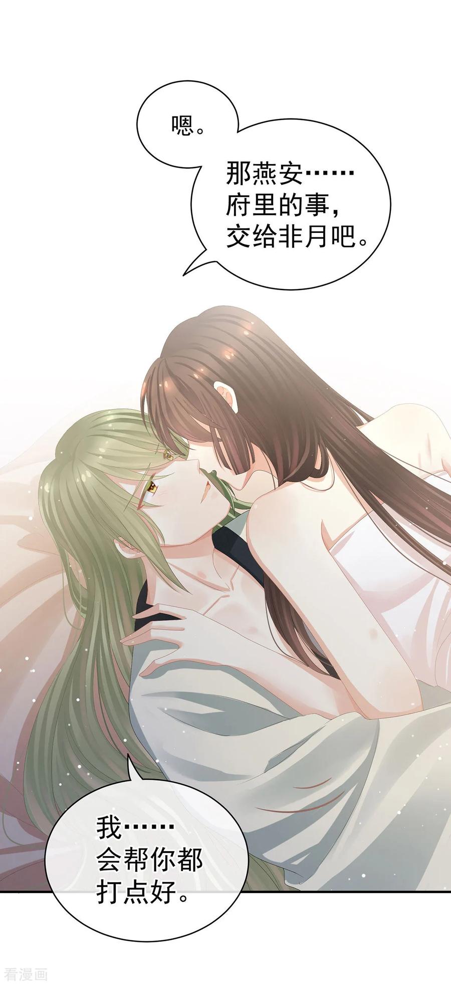 女帝的后宫82话 要保持身材