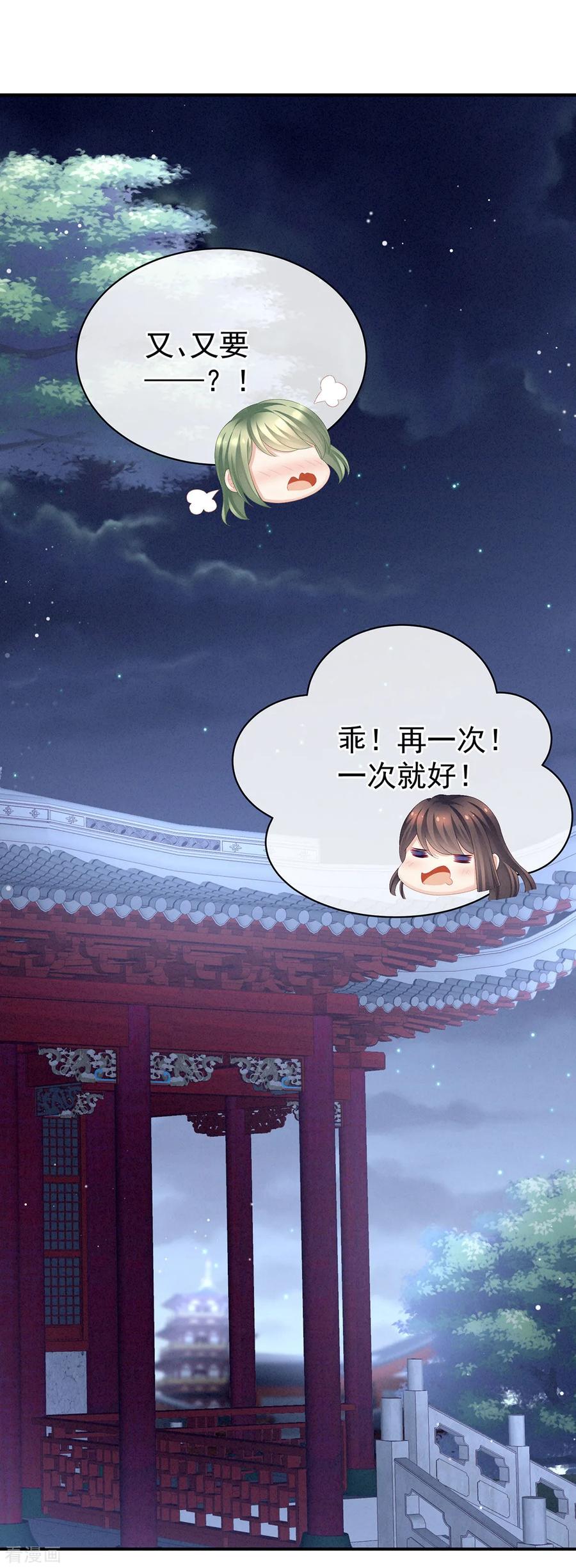 女帝的后宫82话 要保持身材
