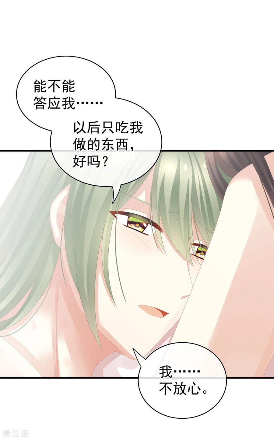 女帝的后宫82话 要保持身材