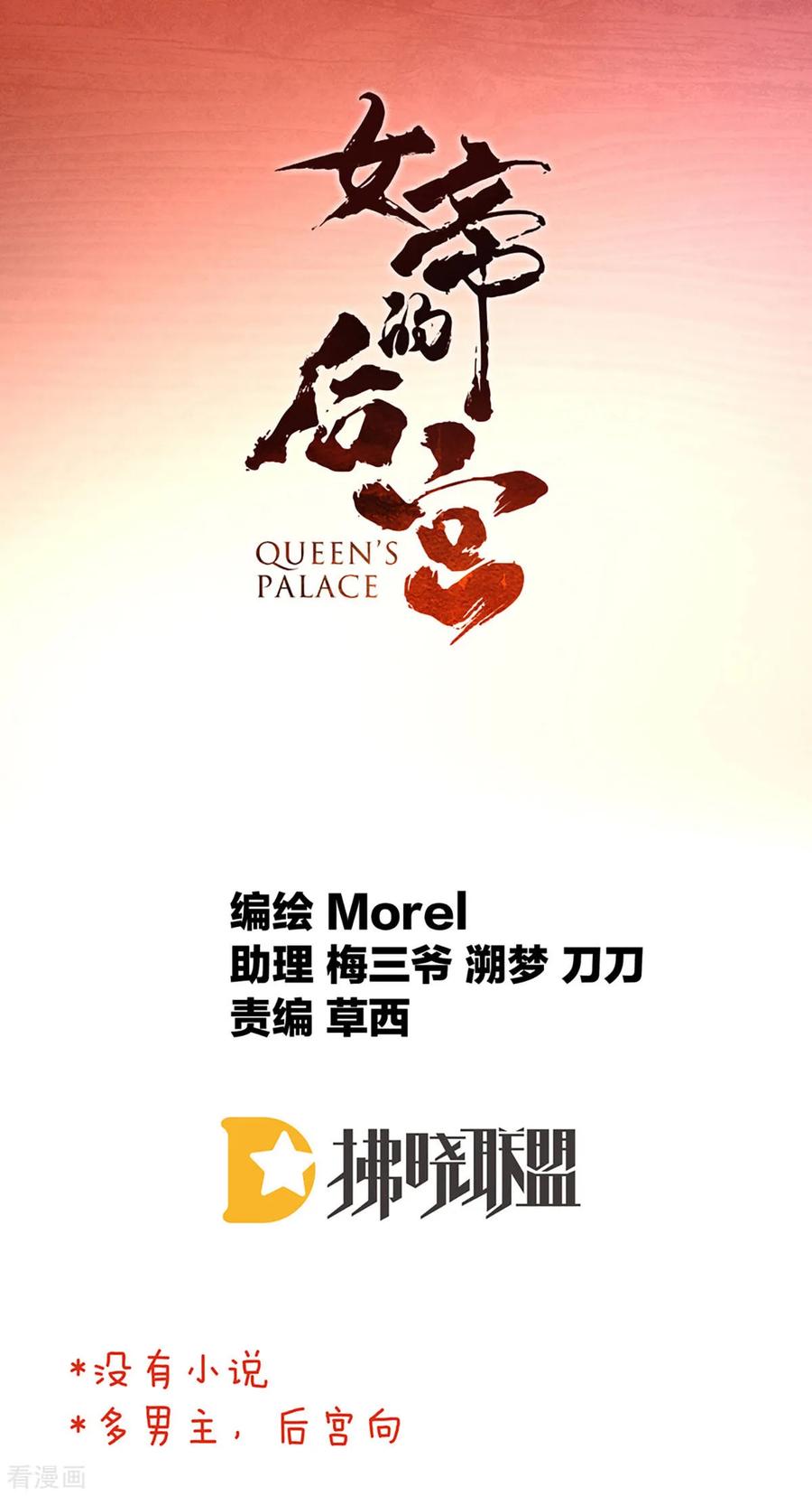 女帝的后宫84话 趴下，脱光