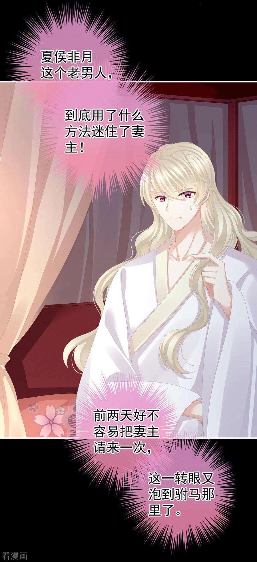 女帝的后宫85话 他的独占欲