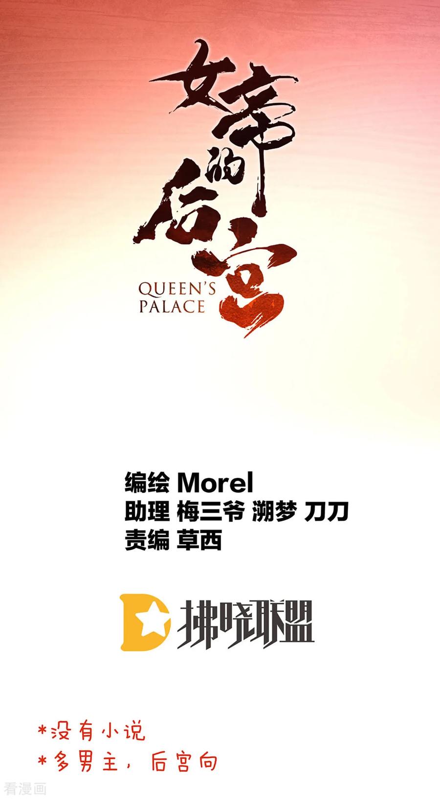 女帝的后宫86话 得宠