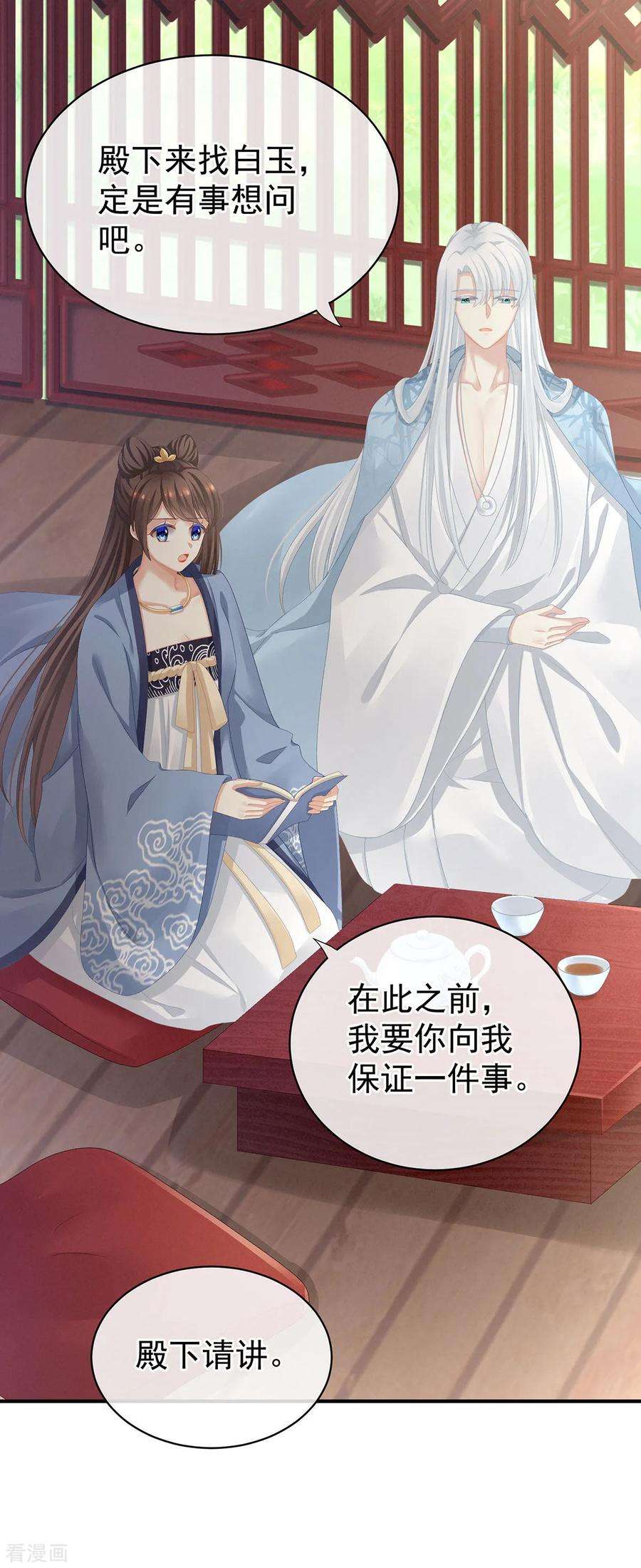 女帝的后宫87话 我要你