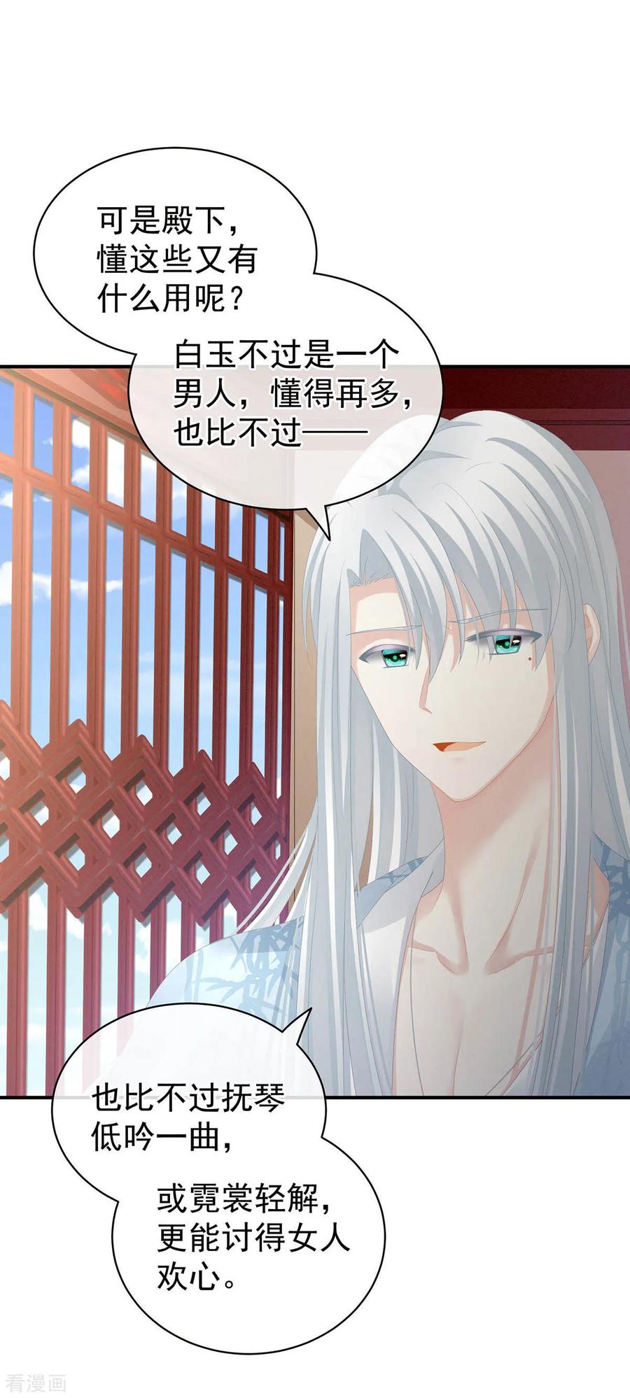 女帝的后宫88话 想要我的哪里？